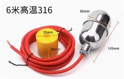 不锈钢水银浮球开关 6米 型号:LLAT5-FYKG/UQK-97库号：M390991