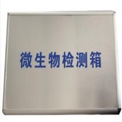 微生物检测箱（中西器材） 型号:M371279/ZXHD/WSWJC-Y