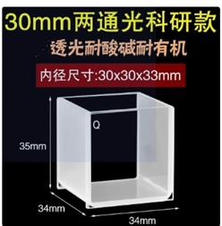 玻璃比色皿 型号:BY111-30*30*33MM库号：M31988