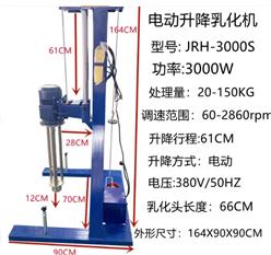 电动升降乳化机  型号:QW977-JRH-3000S库号：M79135