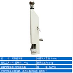 老鼠打耳器 型号:UY377-YLS-Q4库号：M45614