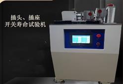 插头插座开关试验机 型号:XX37-GT6009库号：M47145