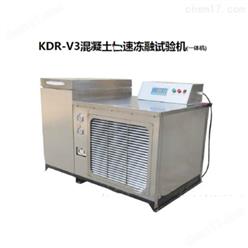混凝土快速冻融实验机  型号:KX033-KDR-V3库号：M60861