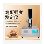 鸡蛋壳强度测试仪TF322-HP608库号：M64579