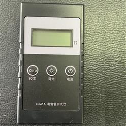 电雷管测试仪 型号:XR07-QJ41A库号：M405873