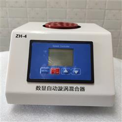 数显自动旋涡混合器 型号:ZXHD/ZH-4库号：M398505