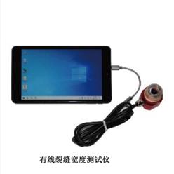 有线裂缝宽度测试仪(中西器材) 型号:M410791-105