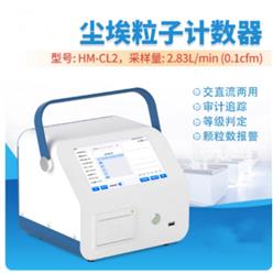 悬浮颗粒粉尘采样计数器 型号:HM222-HM-CL2库号：M67362