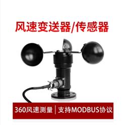 铝合金三杯式风速传感器 型号:HSTL-FS01库号：M411137