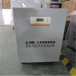 交流稳压净化电源（中西器材） 型号:JJW-15kVA库号：M371122