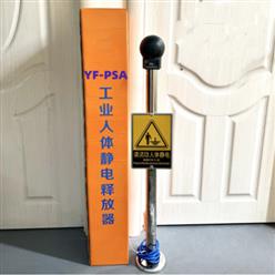 触摸式防爆人体静电消除器型号:EX00-YF-PSA-Y库号：M73281