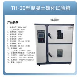 砼碳化试验箱 型号:DL66-TH-20库号：M267512