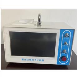 激光尘埃粒子计数器 型号:JQ28-CLJ-3016库号：M404196