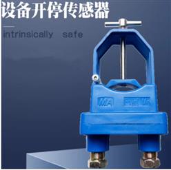 煤矿用设备开停传感器  型号:SZ500-GKT5(A)库号：M391434