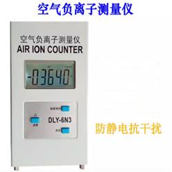 空气质量离子检测仪 型号:LS222-DLY-6N3库号：M42134