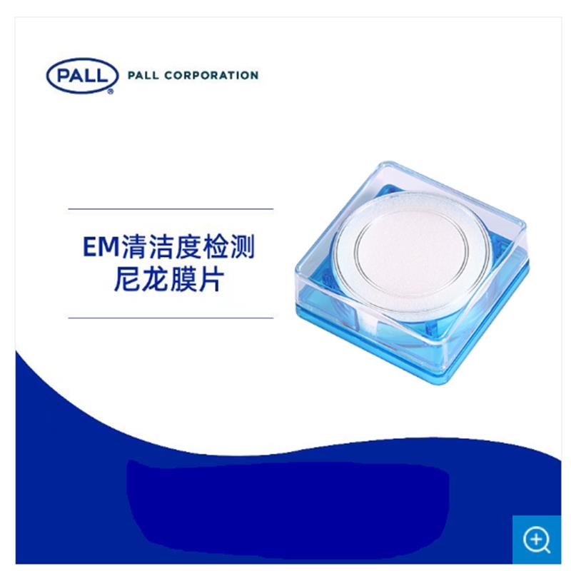 PALL颇尔清洁度检测尼龙膜片EM10NM047100
