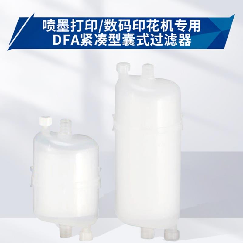 Pall颇尔DFA紧凑型囊式过滤器