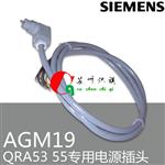 AGM19火检探头QRA5系列线缆 