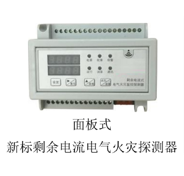 面板式新标剩余电流电气火灾探测器M177782