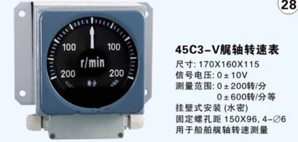 艉轴转速表 型号45C3-V-2 库号M360192 