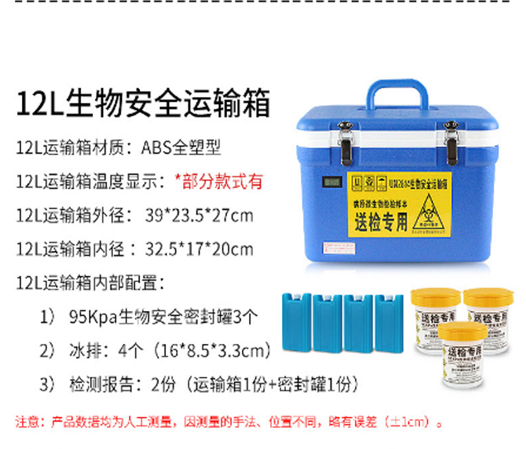 生物安全运输箱 型号LL177-12L库号M64309 