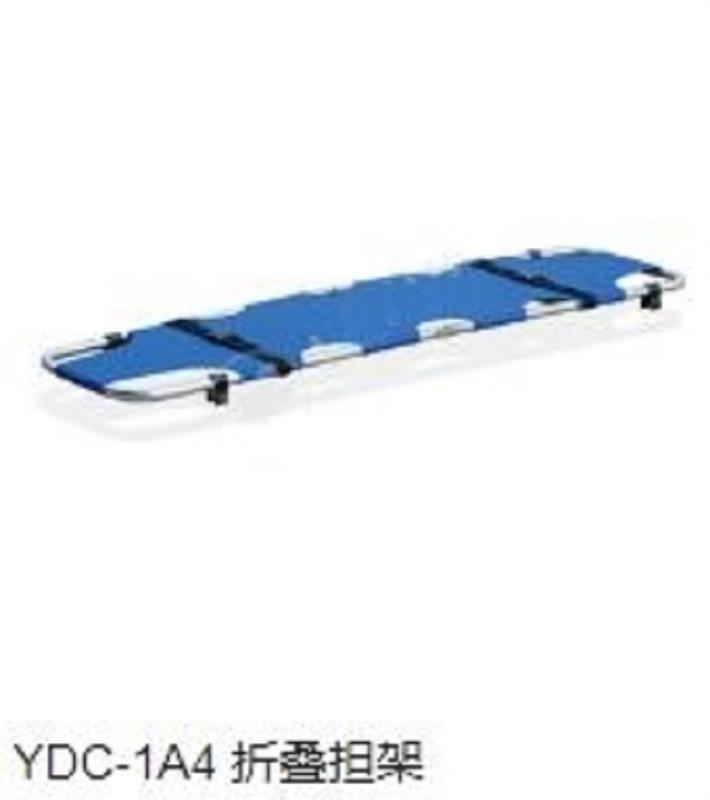 折叠担架 型号YDC-1A4 库号：M390119 