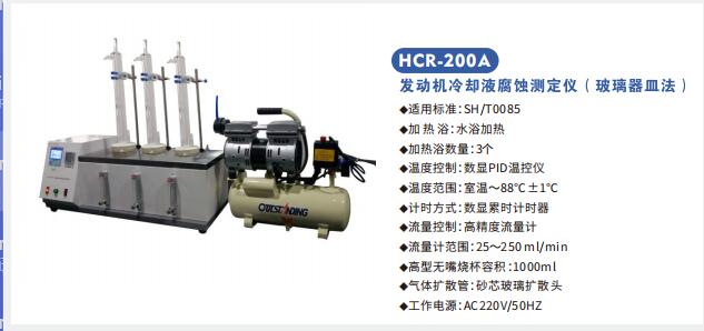 发动机冷却液腐蚀测定仪3孔 型号HCR-200A