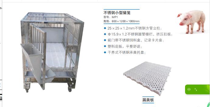 不锈钢小型猪笼 型号JV222-MP1库号M131566 