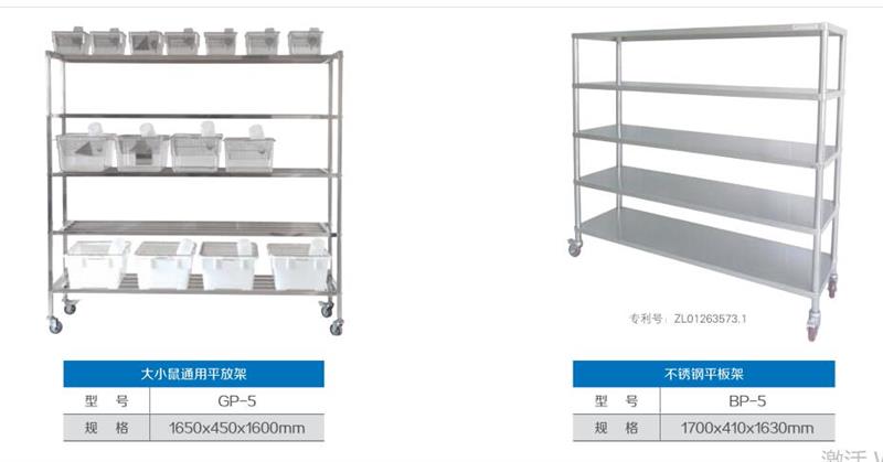 大小鼠通用平板架5层型号BP-5库号M370599 