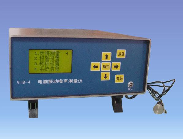 电脑振动噪声测量仪 型号VIB-4库号M195225