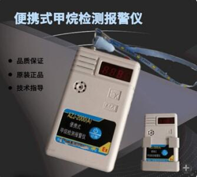便携甲烷检测报警仪AZJ-2000(A)库号M386343 