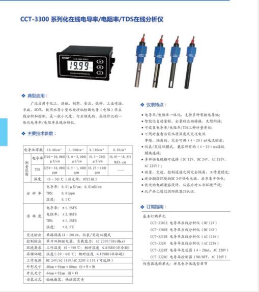 电导率变送器 型号CCT-3300库号M314722 