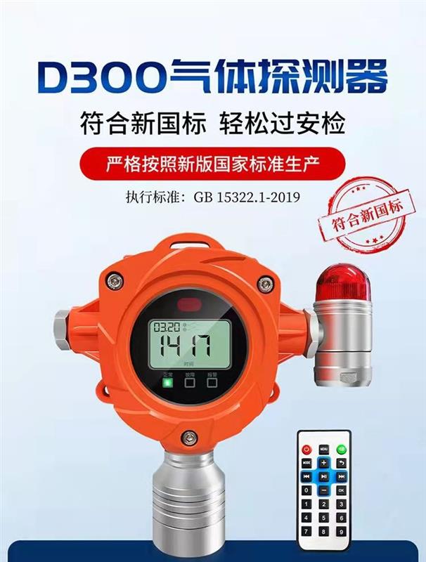 气体泄露报警器型号YA-D300-H2S库号M356114 