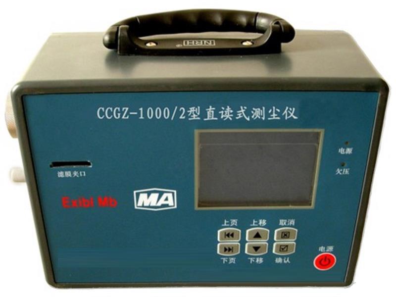 直读式测尘仪 型号CCGZ-1000/2库号M146021 