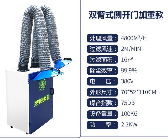 双臂电焊烟净化器SO877-165980库号M165980 
