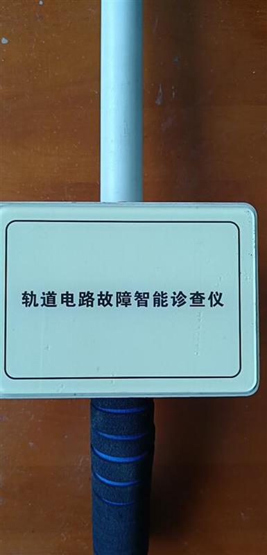 轨道电路故障诊断仪型号GD318-A库号M238112 