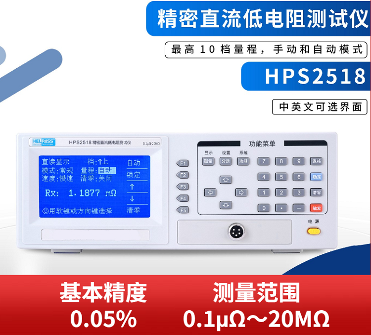 直流低电阻测试仪 型号HPS2518库号M390423 