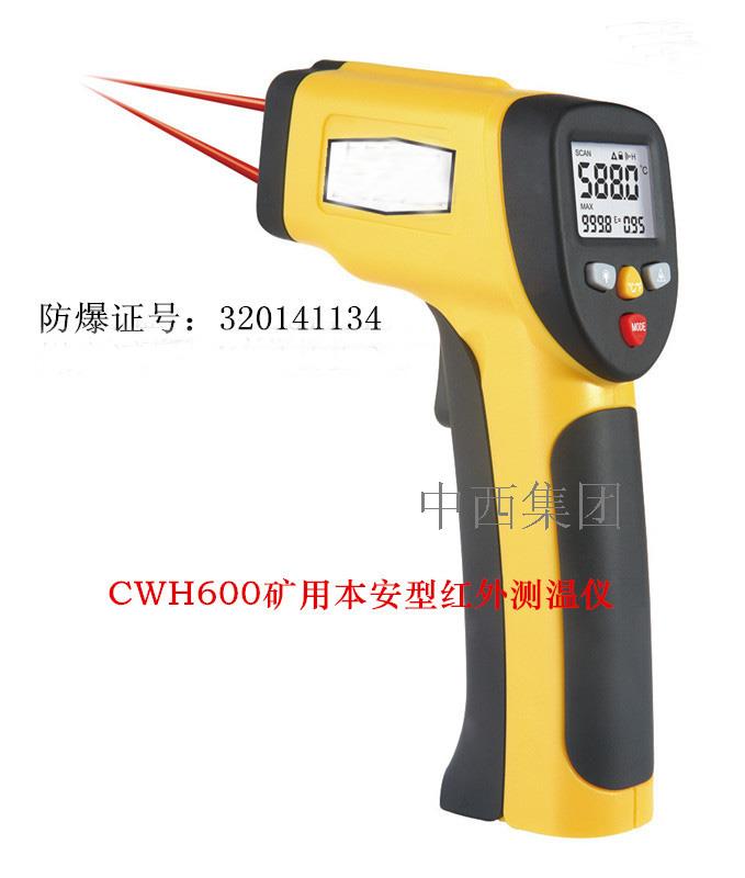 本质安全型红外测温仪CWH600库号M340379  