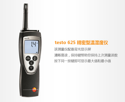 德图手持式温湿度计testo625库号M320868 