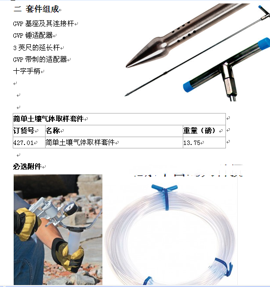 土壤气体取样套件 型号427.01库号M20340 