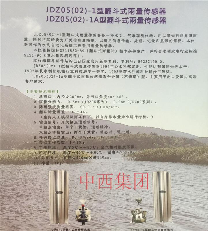 雨量传感器 型号JDZ05-1库号：M8313 