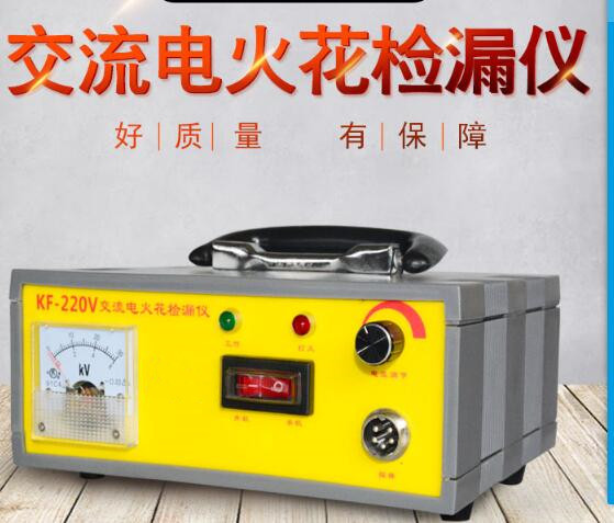 交流电火花检漏仪 型号KF-220V库号M270065
