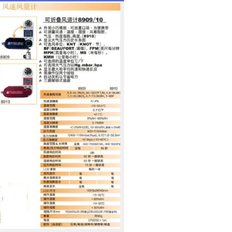 多功能风速计 型号AZ8909库号M32911