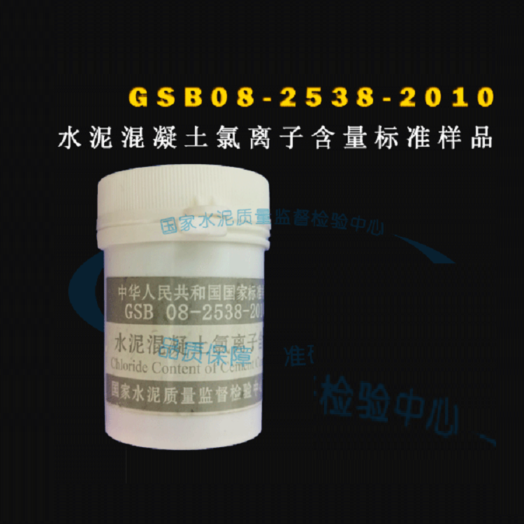 混凝土氯离子含量标准样品型号20g库M403408