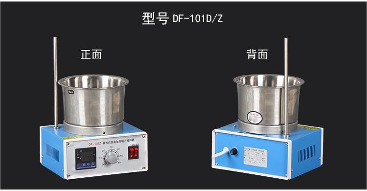 恒温加热磁力搅拌器DF-101Z库号M367017   