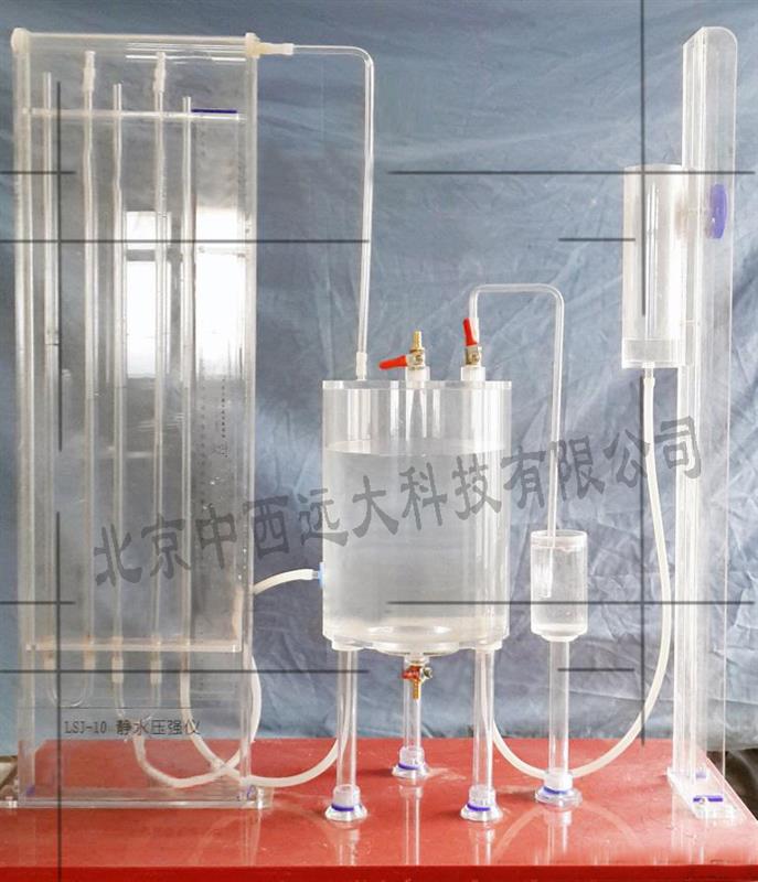 水静压强仪 型号LSJ-10库号M200213 