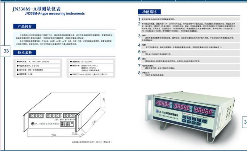 转矩转速测量仪型号JN338-M-A库号M266268 