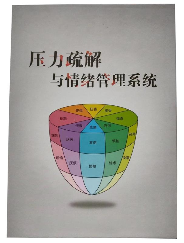 压力疏解与情绪管理系统LK-V-YLSJ库403321
