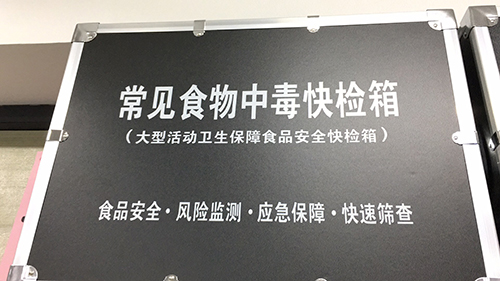 食物中毒快速检测箱FT-2020-19库号M387737 