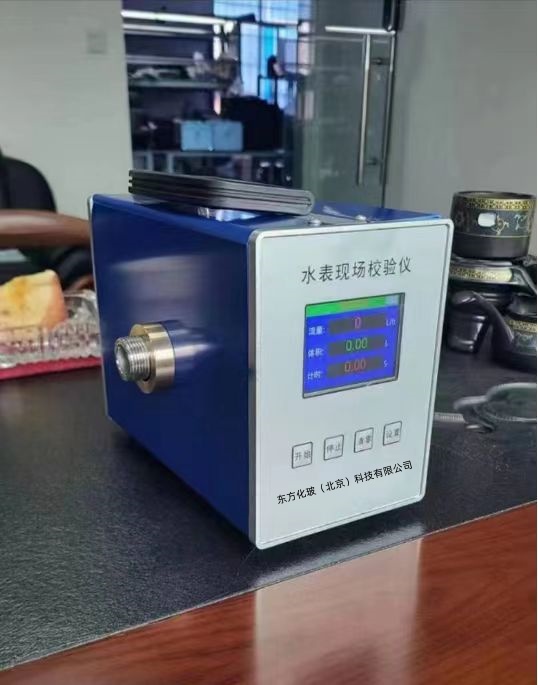 便携式水表校验仪型号D386708库号D386708  